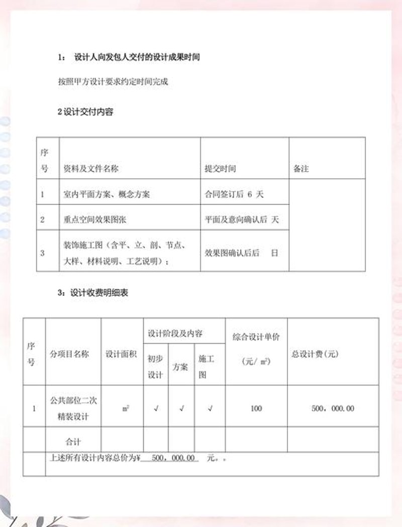 效果图报价